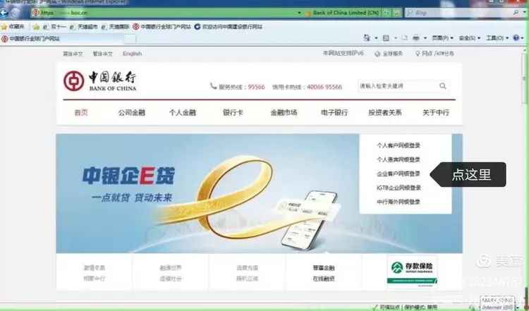 中国银行网上银行登录及对账流程